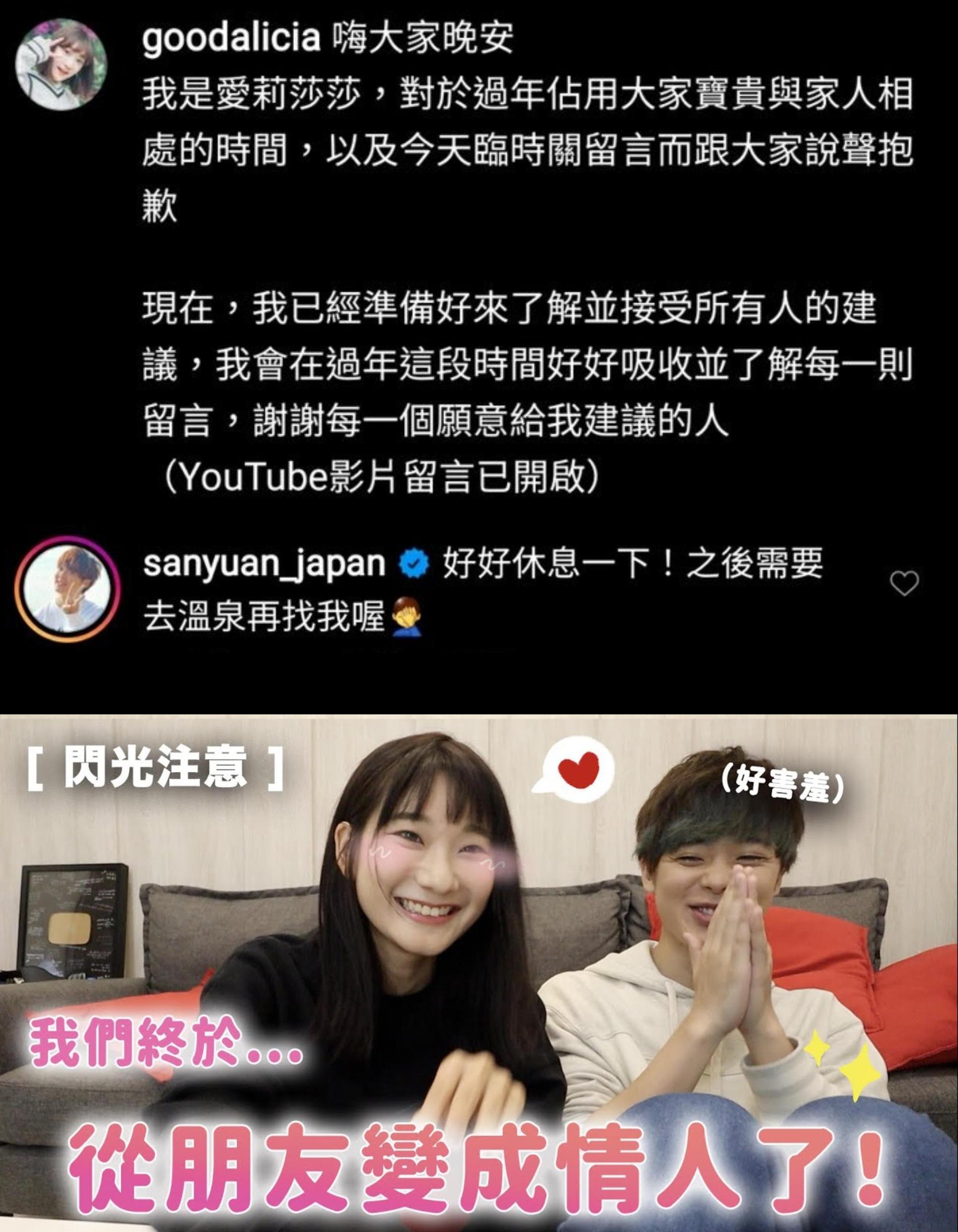 患難見真情！在愛莉莎莎面對責難、人生低潮時，三原慧悟留言「去溫泉再找我喔」深情安慰。（翻攝自愛莉莎莎IG）