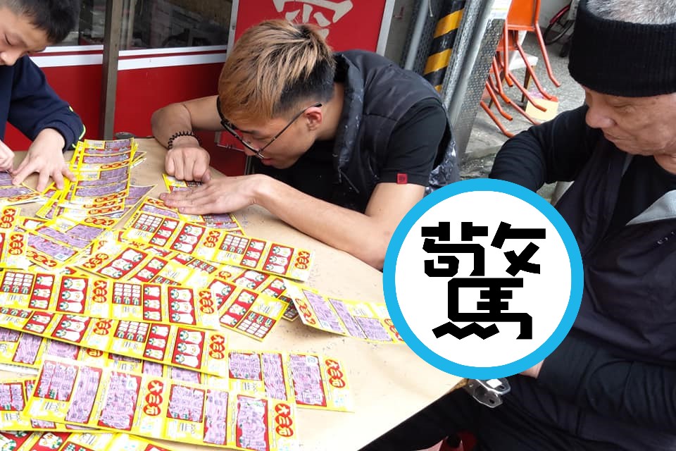 網友直擊震撼刮刮樂現場。（翻攝自爆廢1公社）