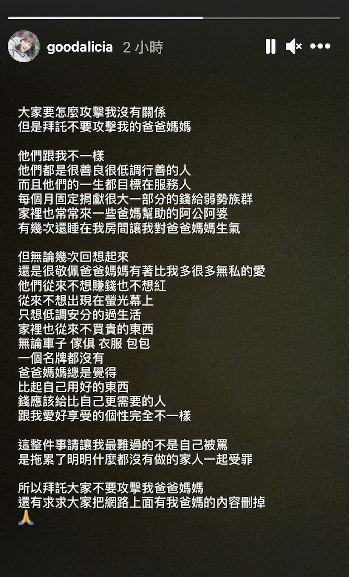 愛莉莎莎今在IG限時動態發文,求網友不要攻擊她父母。(翻攝愛莉莎莎IG)