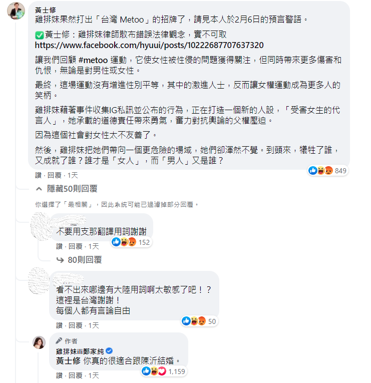 雞排妹的策展發文引來黃士修留言質疑,被雞排妹反酸「你很適合跟陳沂結婚」。(翻攝自雞排妹臉書)