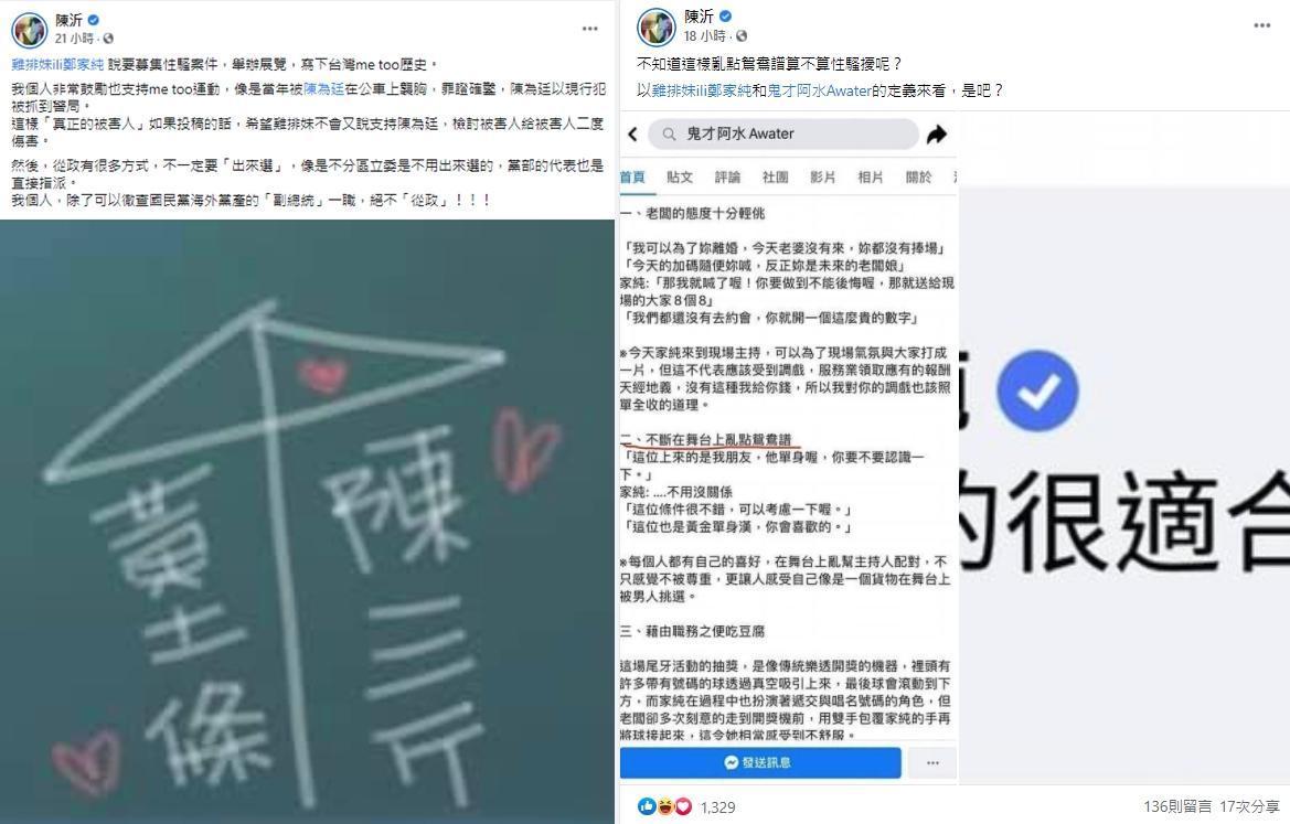對於雞排妹酸黃士修很適合跟自己結婚,陳沂反嗆以雞排妹的邏輯這也是性騷擾。(翻攝自陳沂臉書)