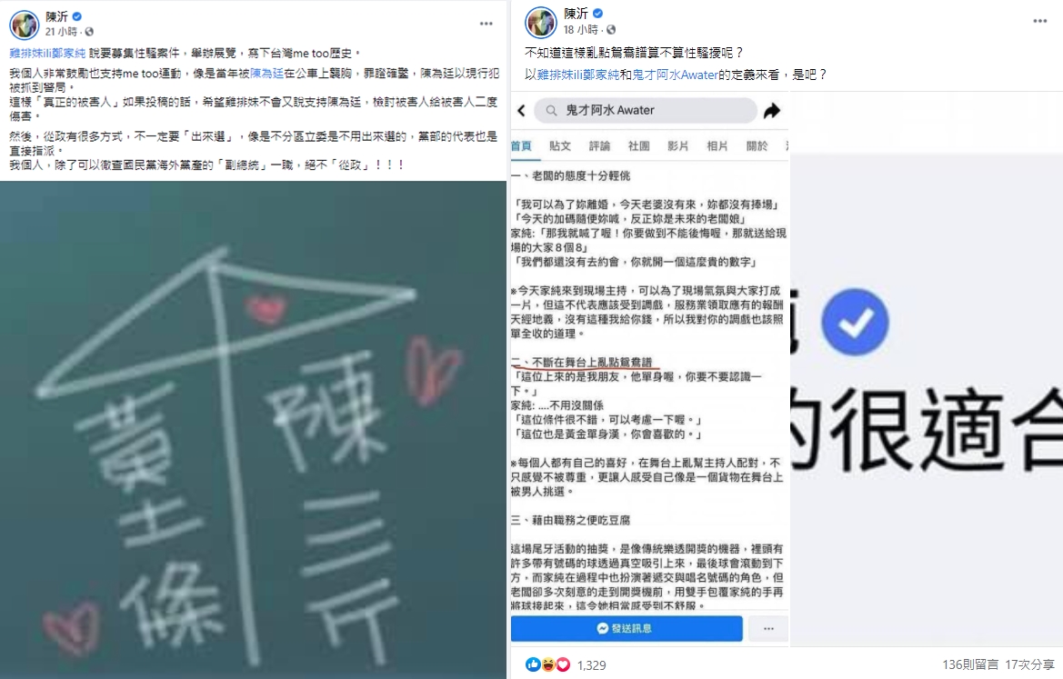 對於雞排妹酸黃士修很適合跟自己結婚，陳沂反嗆以雞排妹的邏輯這也是性騷擾。（翻攝自陳沂臉書）