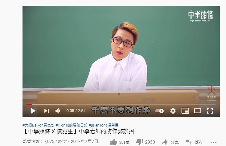 電影《模犯生》置入的「中學老師的防作弊妙招」，累積觀看次數超過700萬。（翻攝自YouTube《中學頭條》）