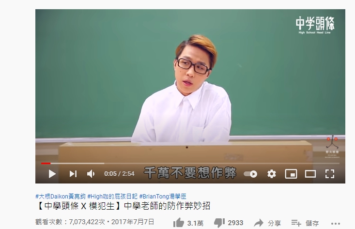 電影《模犯生》置入的「中學老師的防作弊妙招」，累積觀看次數超過700萬。（翻攝自YouTube《中學頭條》）