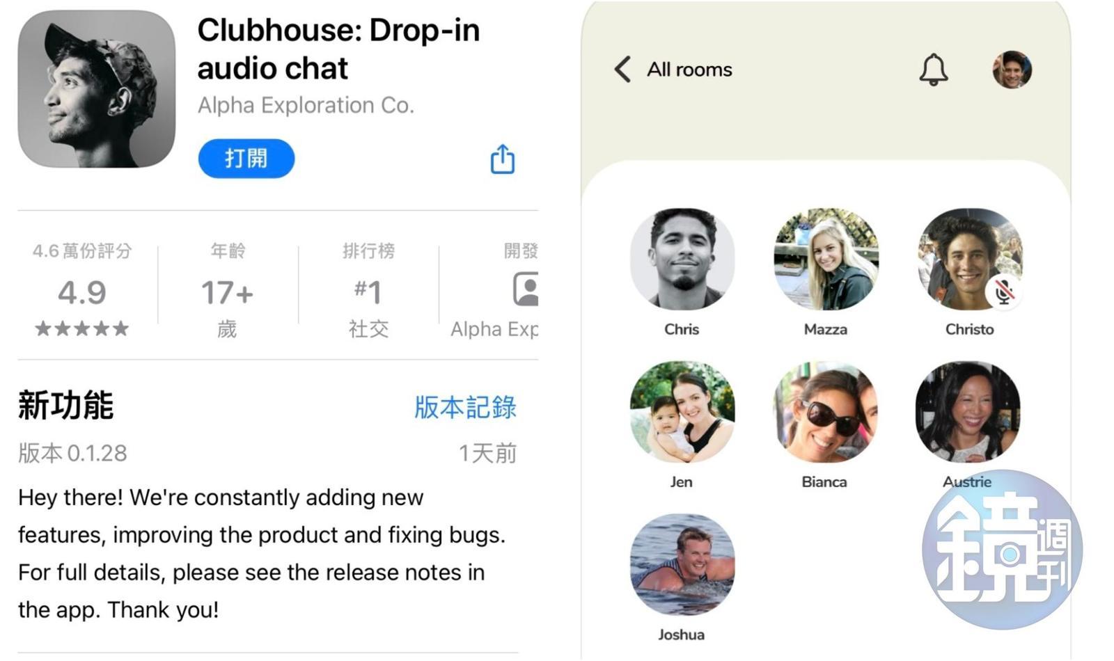 Clubhouse爆紅引發「開房熱潮」，但在進房前有些安全措施要注意。