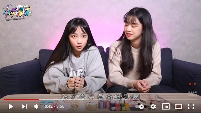 《中學漂漂》系列以美少女親自手作為主題。(翻攝自《中學漂漂》YouTube)