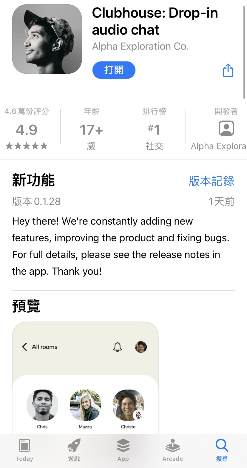 Clubhouse對於外界質疑資安問題,表示會透過版本更新強化數據安全。