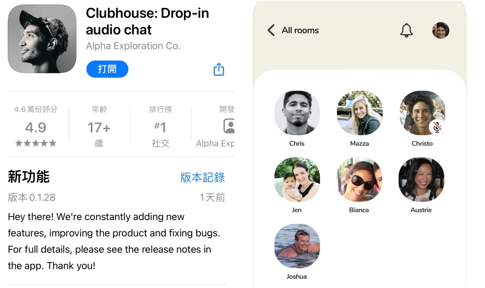 Clubhouse掀起一陣語音社群交流「開房熱潮」。(翻攝自App Store)