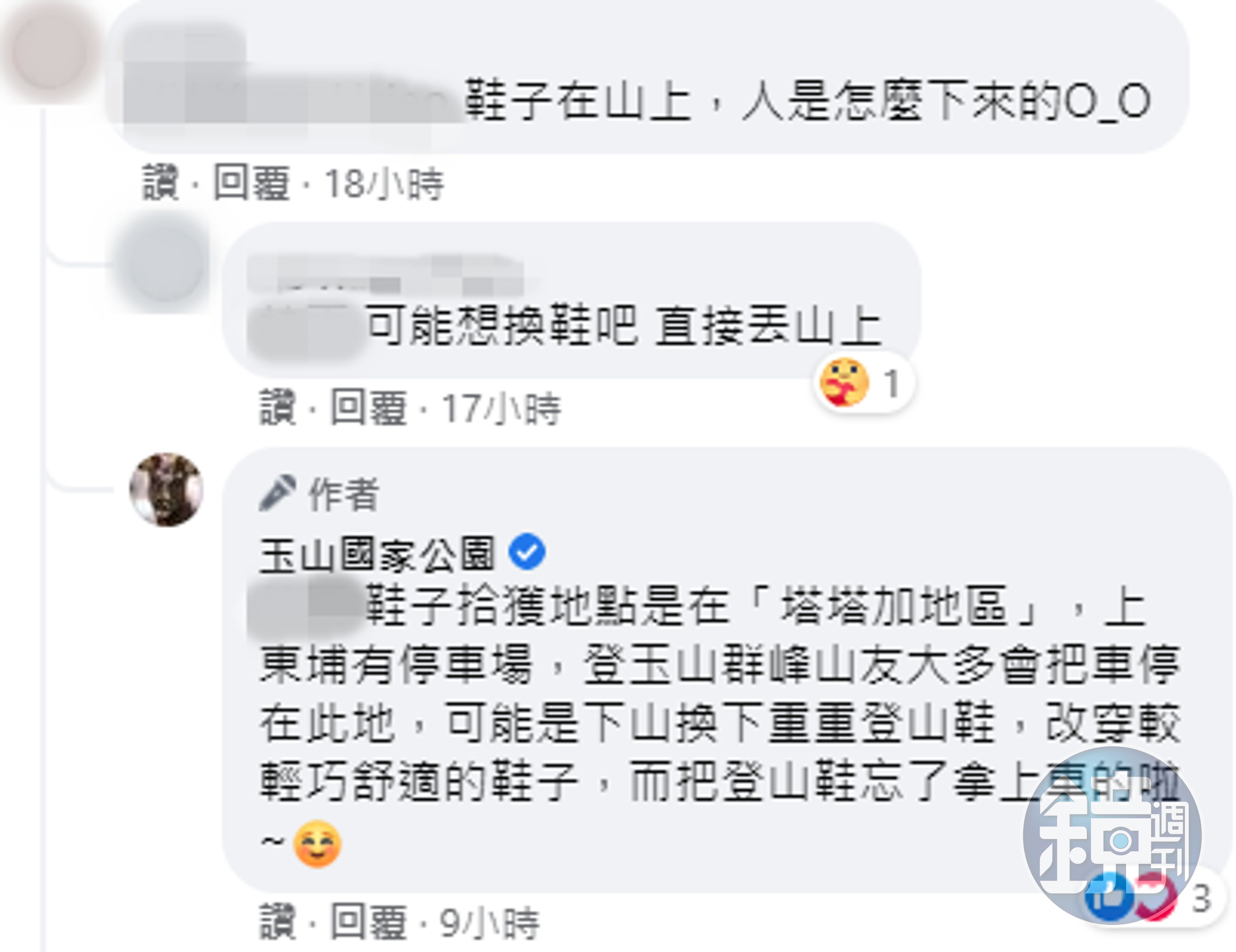 玉山國家公園解釋「遺失登山鞋」的可能情況。（翻攝自玉山國家公園臉書）