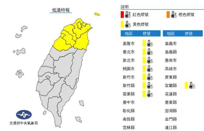 中央氣象局針對苗栗以北發布低溫特報。(翻攝自中央氣象局官網)