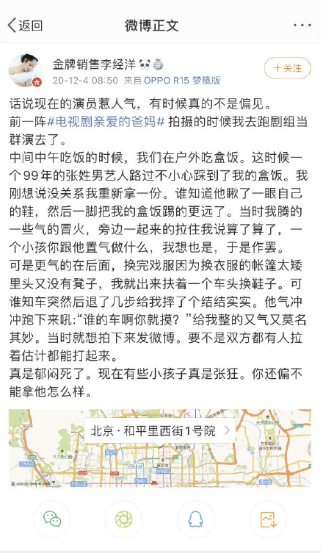 臨演爆料男星張逸杰踢便當、在片場大吼。（翻攝自金牌銷售李經洋微博）