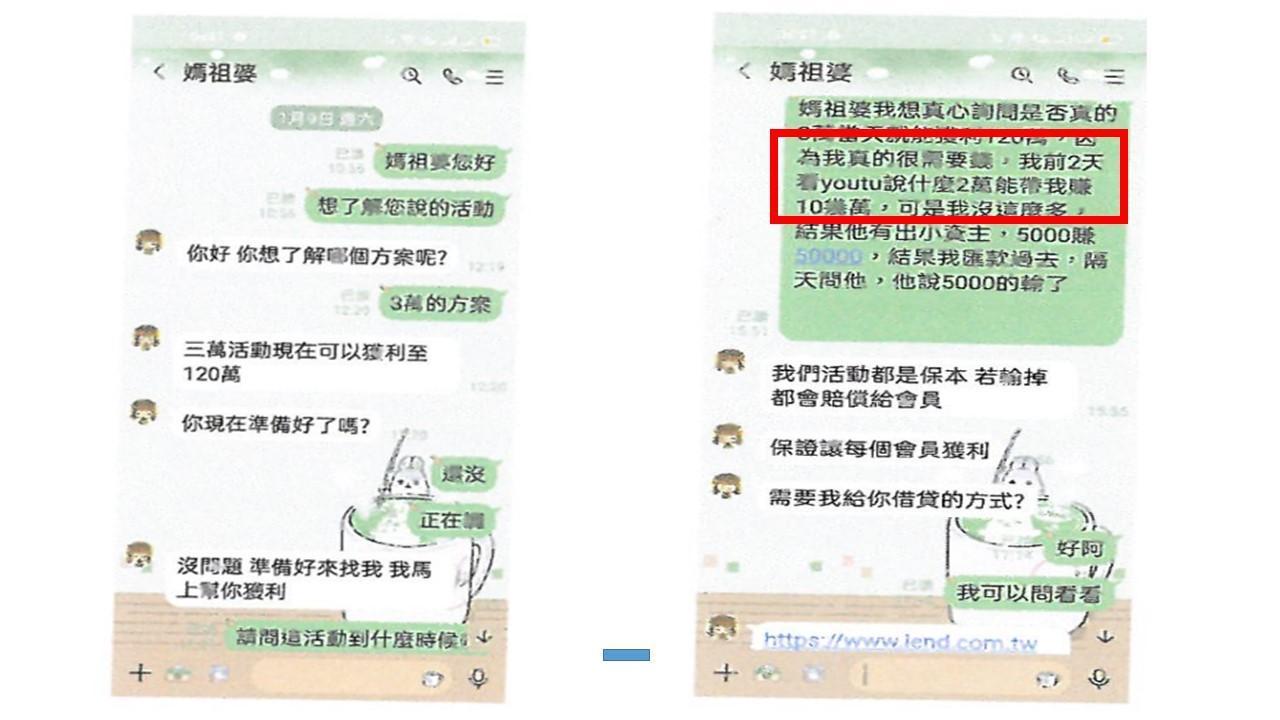 劉女依「媽祖婆」指示操作下注 ,結果數十萬元血本無歸。(刑事局提供)