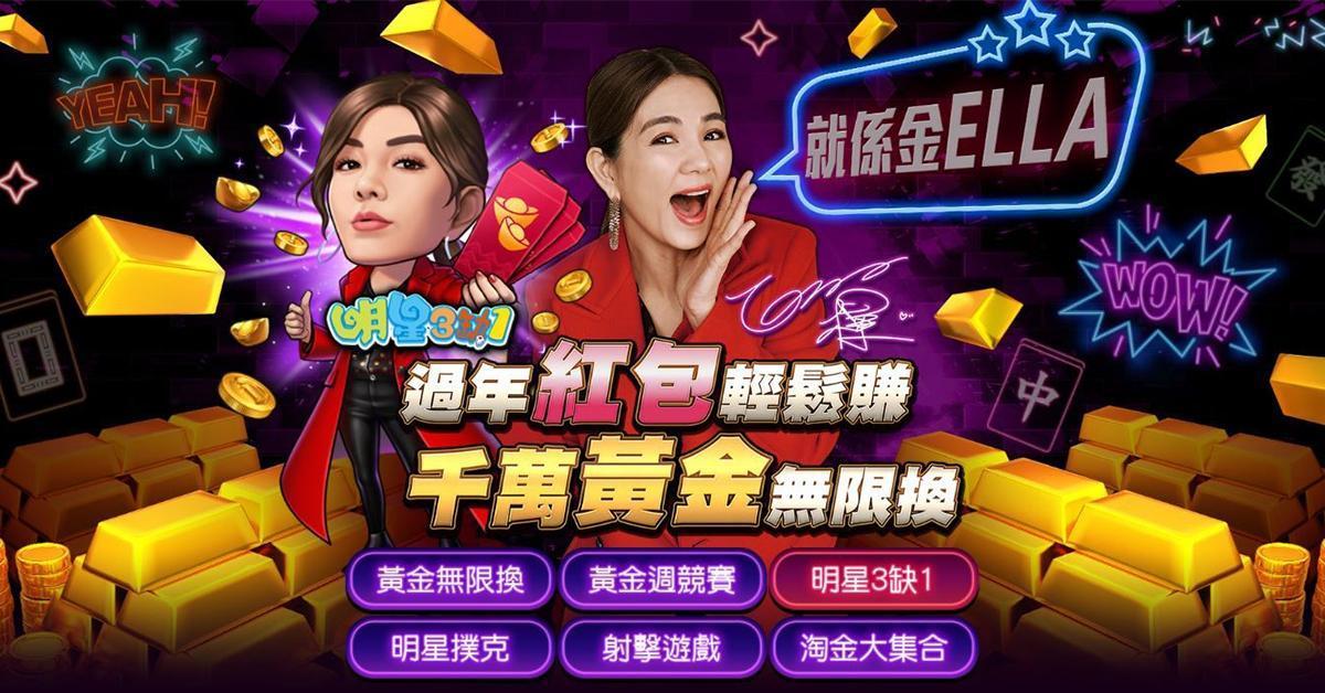 還是好想摸兩把,就趕緊來《明星3缺1》吧!