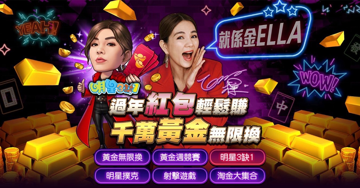 還是好想摸兩把,就趕緊來《明星3缺1》吧!