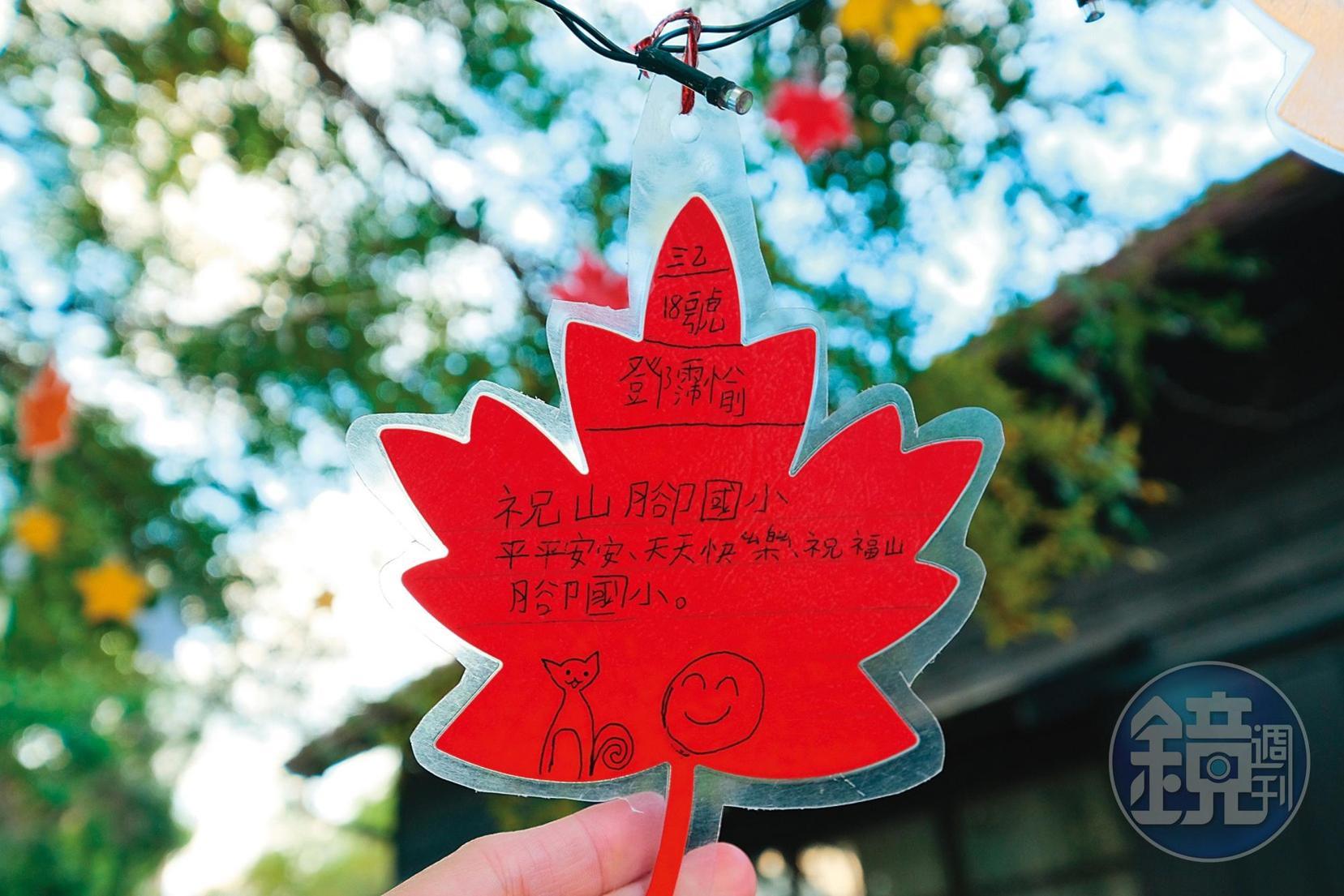 山腳國小學生的祈願卡。