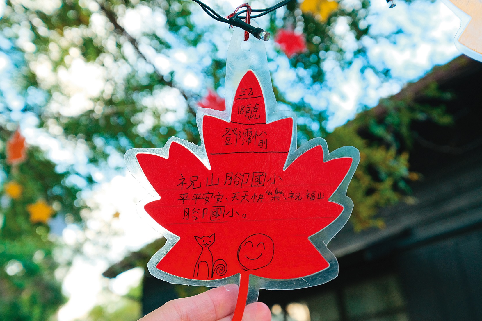 山腳國小學生的祈願卡。
