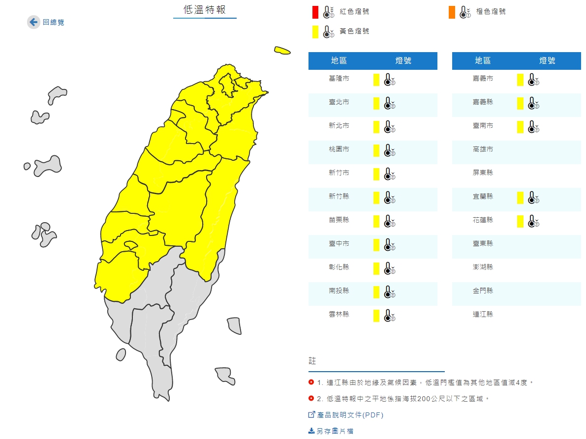 氣象局對16縣市低溫特報，週末開始逐漸回暖。（翻攝自氣象局官網）