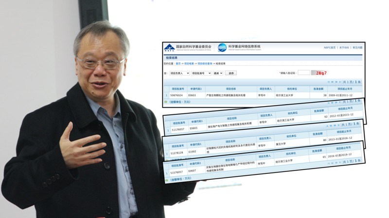 本刊踢爆李篤中自2009年起，連續11年以中國哈爾濱工業大學之名，擔任多項中國科技部主管、國家自然科學基金委員會的研究計畫負責人，教育部調查認定違法將裁罰30萬元。（翻攝自浙江工業大學環境學院、中國國家自然科學基金委員會網站）