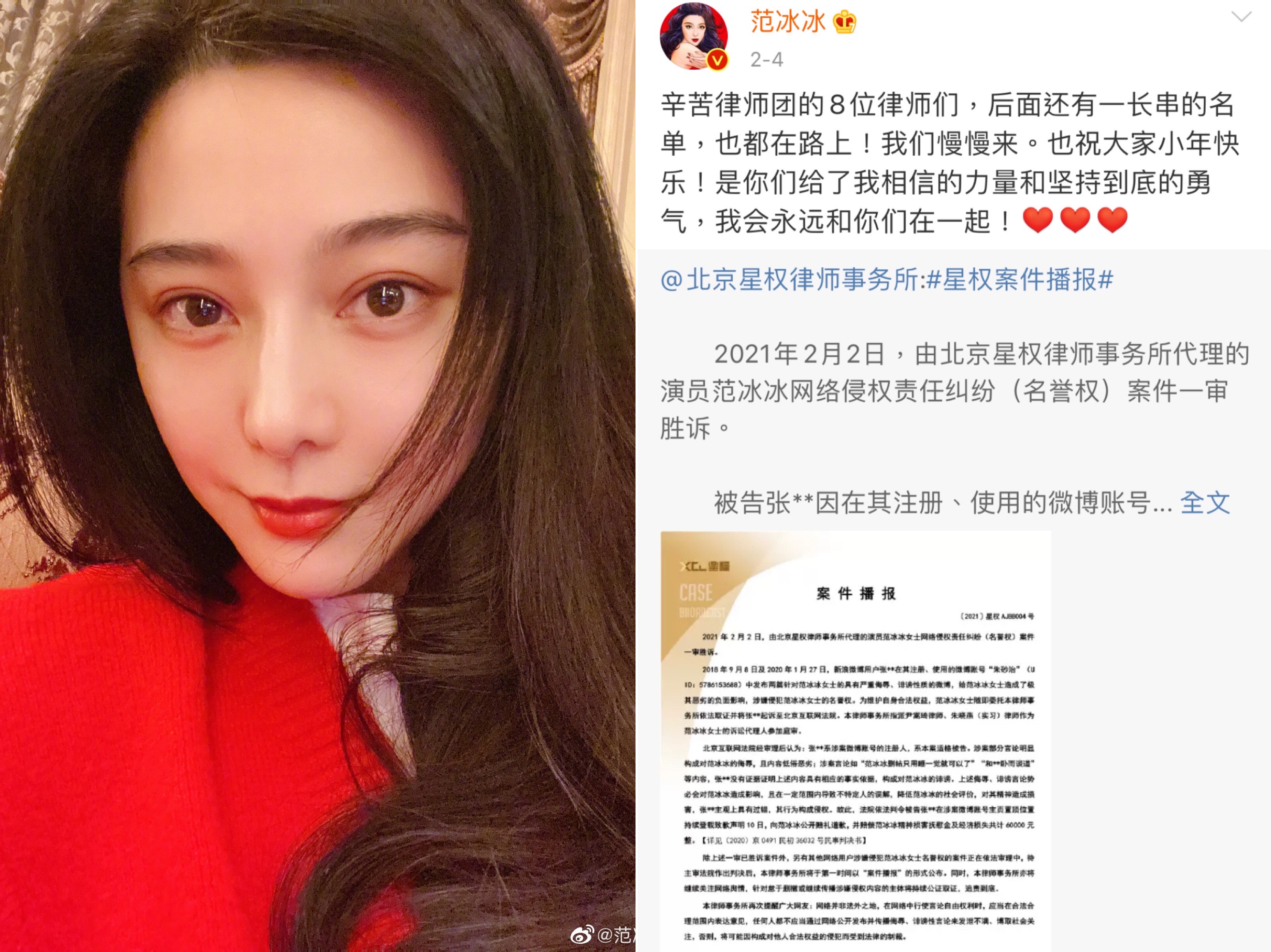 范冰冰提告網友侵犯名譽權勝訴，她意有所指表示「後面還有一長串的名單」。（翻攝自范冰冰微博）