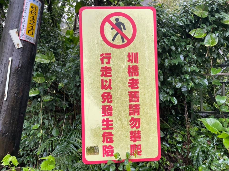 事實上，在橋頭處已設有警告標示，但仍有遊客無視告示攀爬橋面。（翻攝自石山里里長吳乾正臉書）