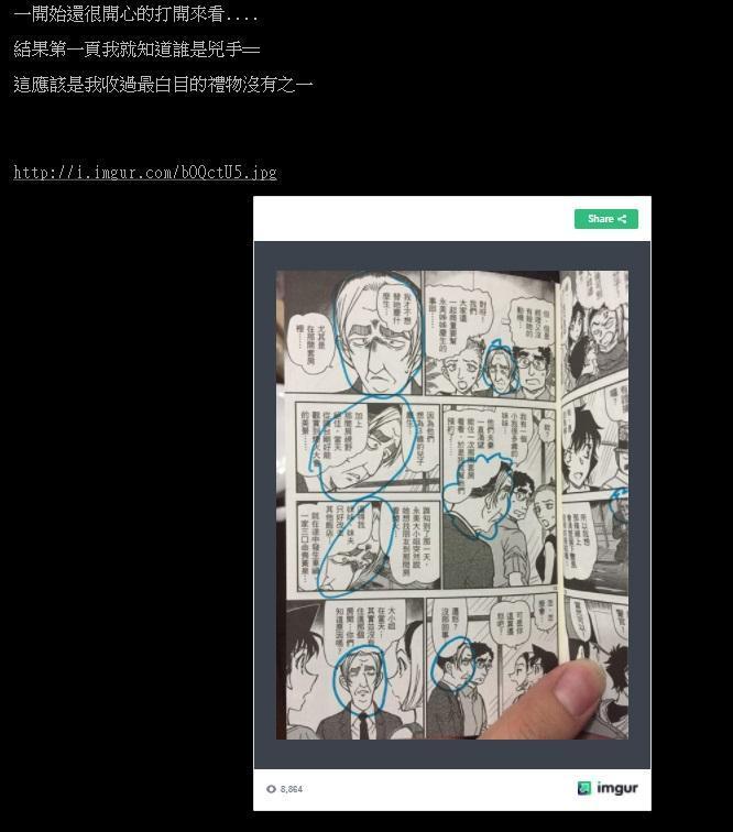 PTT一名網友也有看漫畫被暴雷的經驗。(翻攝PTT)