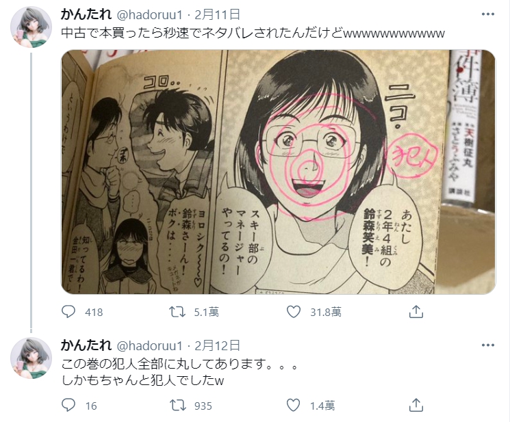 剛登場的女性角色竟然被人用紅筆圈起來，還在旁邊寫上「犯人」。（翻攝自推特かんたれ @hadoruu1）