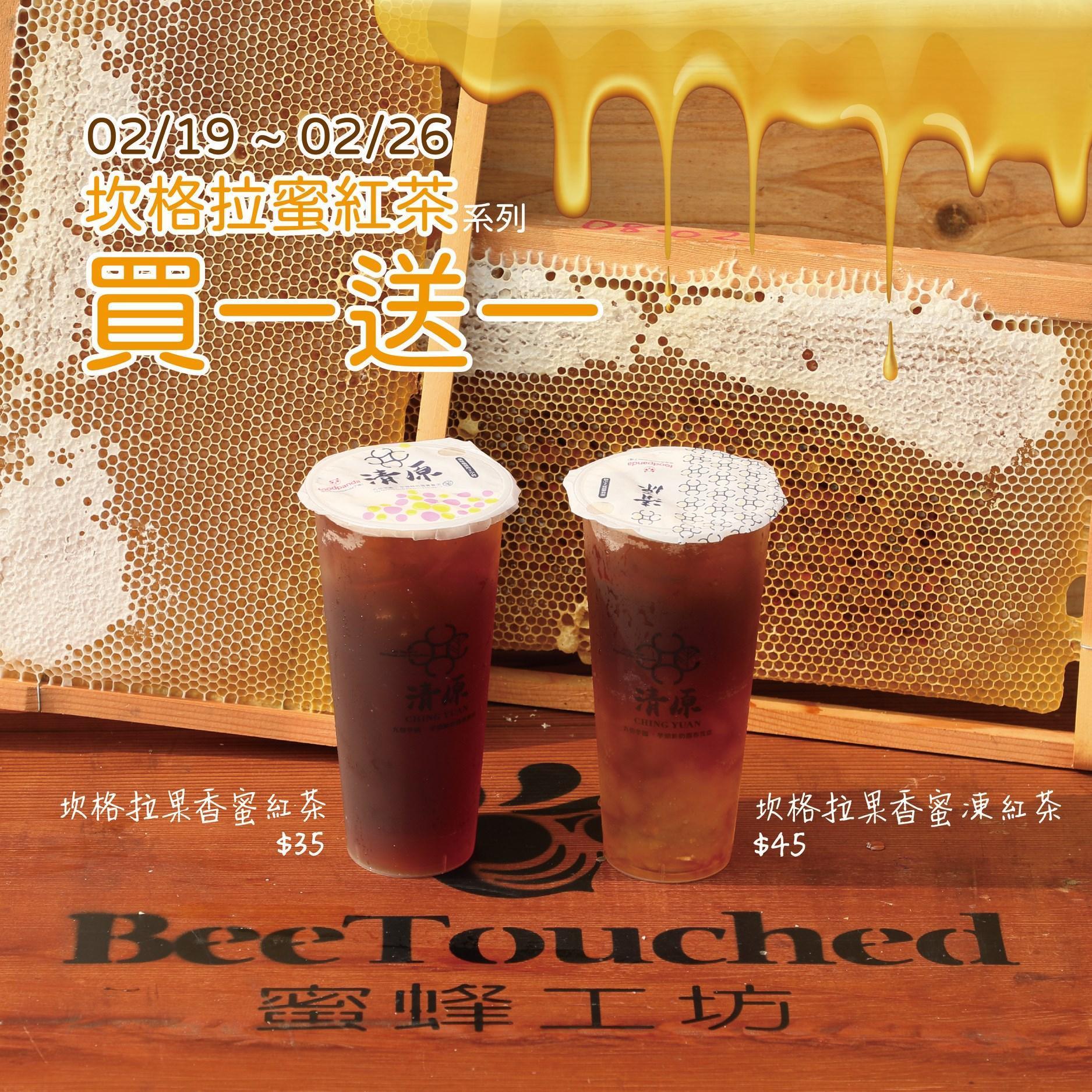 清原為慶祝開工大吉之週,供坎格拉系列紅茶買一送一優惠。(翻攝自臉書)