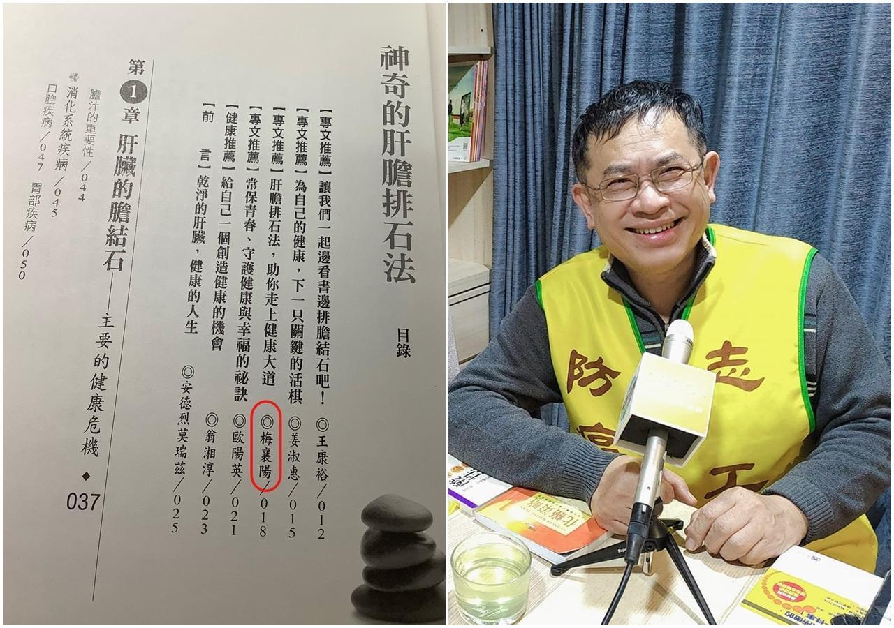 網友爆料指出，梅襄陽「醫師」協助舉辦每人收費3,000元的「排毒營隊」，引導學員進行肝膽排石法。（翻攝自PTT／needs RADIO臉書粉專）