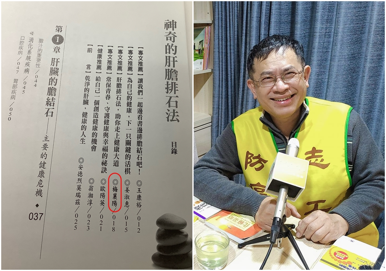 網友爆料指出，梅襄陽「醫師」協助舉辦每人收費3,000元的「排毒營隊」，引導學員進行肝膽排石法。（翻攝自PTT／needs RADIO臉書粉專）