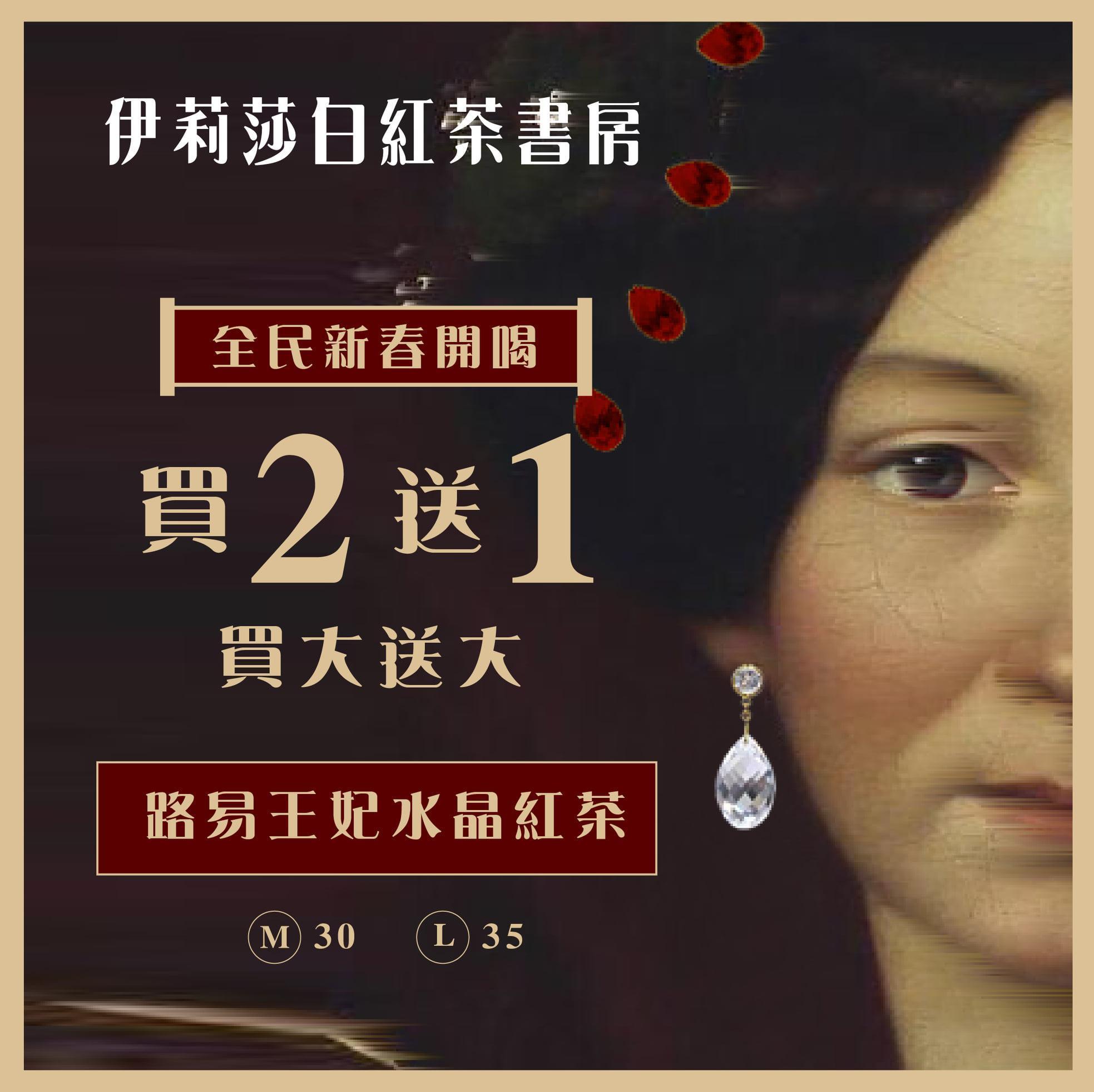 伊莉莎白紅茶書房於開工後,祭出手搖優惠。(翻攝自伊莉莎白紅茶書房臉書)