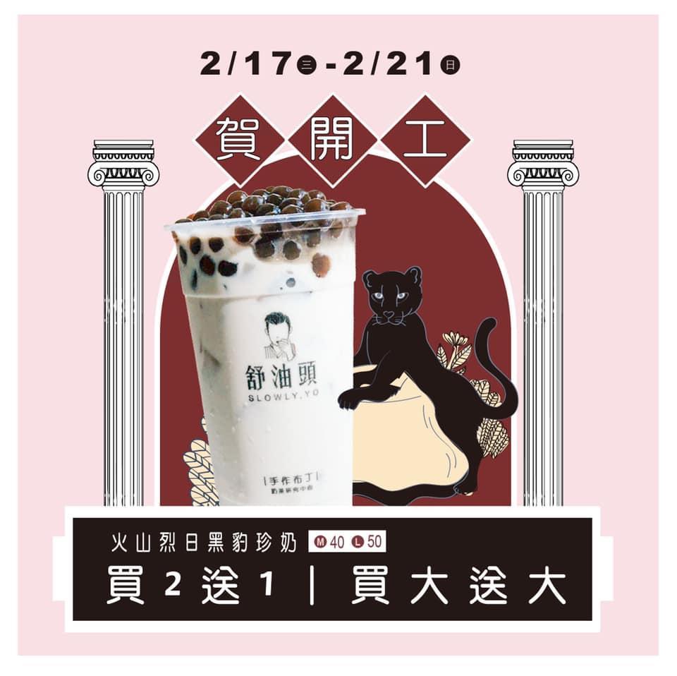 舒油頭祭出開開工優惠。(翻攝自舒油頭臉書)