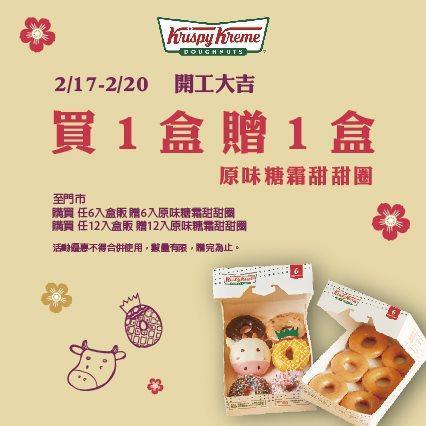 Krispy Kreme Taiwan為慶祝開工,祭出買一送一優惠。(翻攝自Krispy Kreme Taiwan臉書)