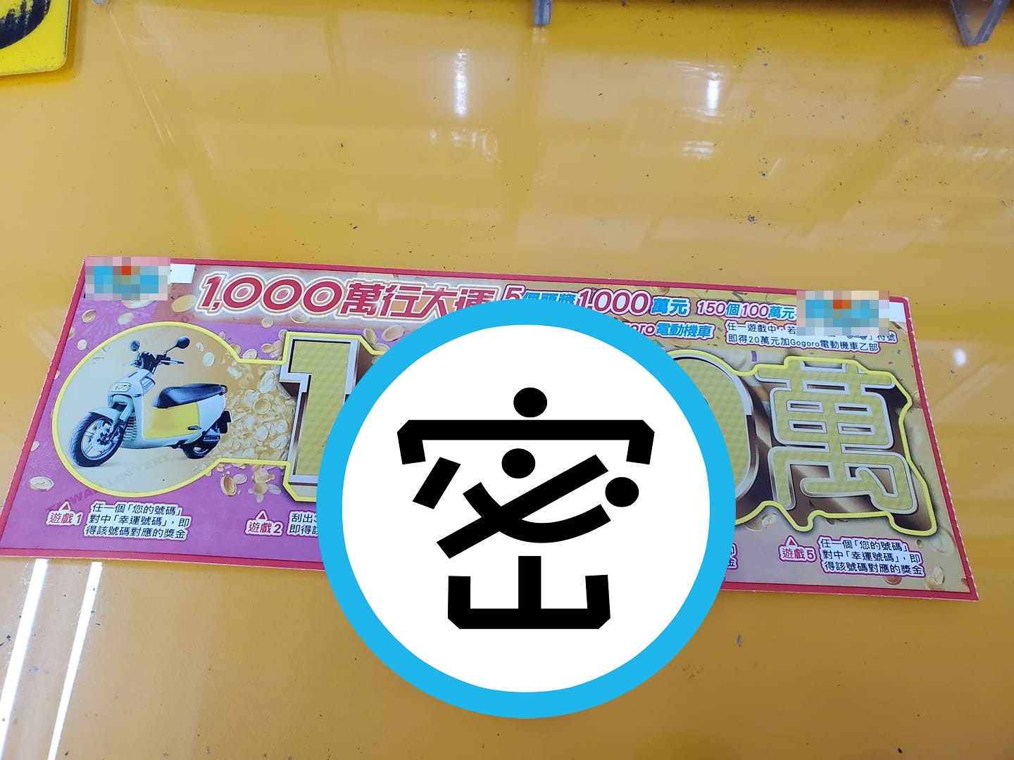 網友自備「1神器」刮開刮刮樂，還建議使用前先過爐。（翻攝自爆廢1公社）