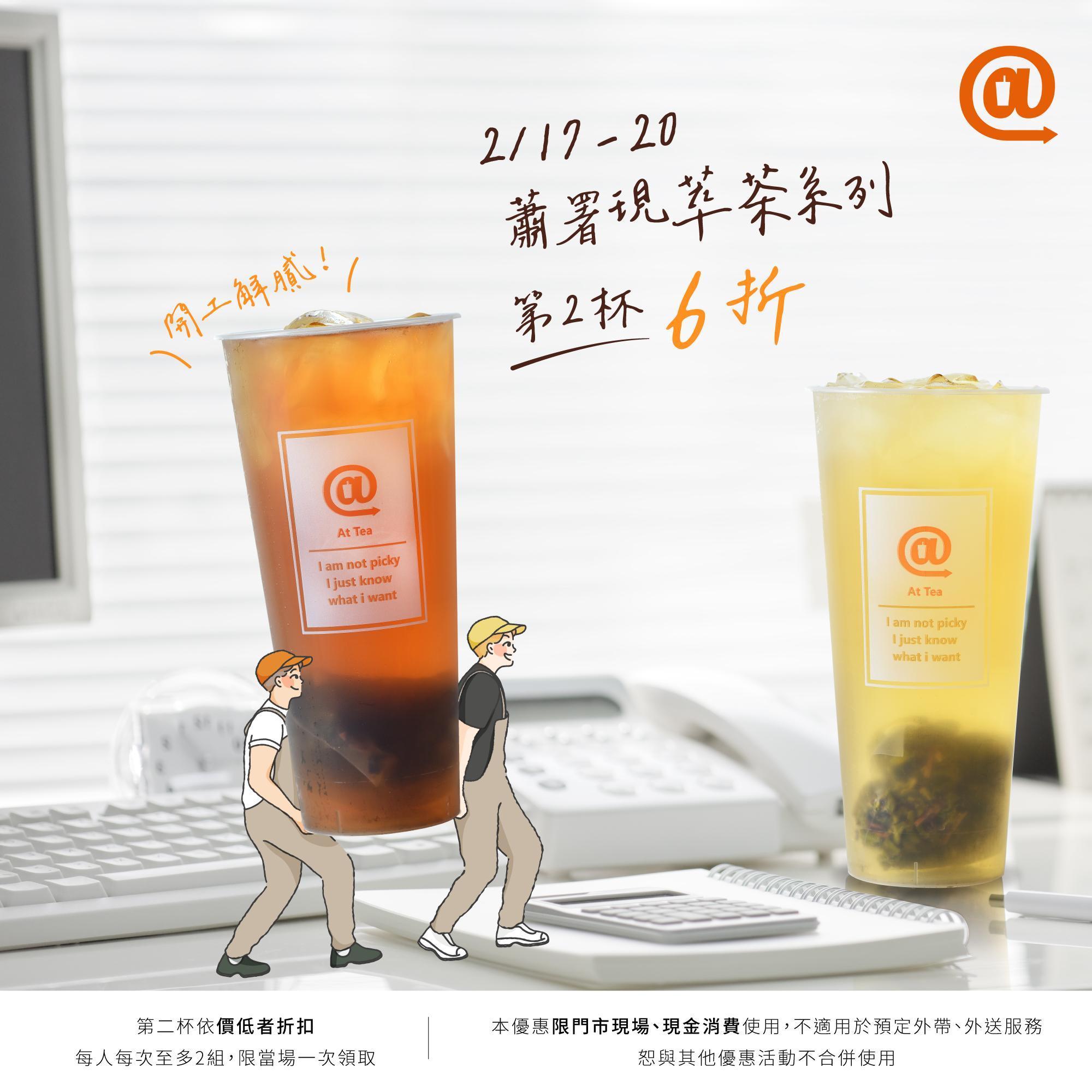 茗職茶推出開工優惠,限定品項享第二杯6折。(翻攝自茗職茶臉書)