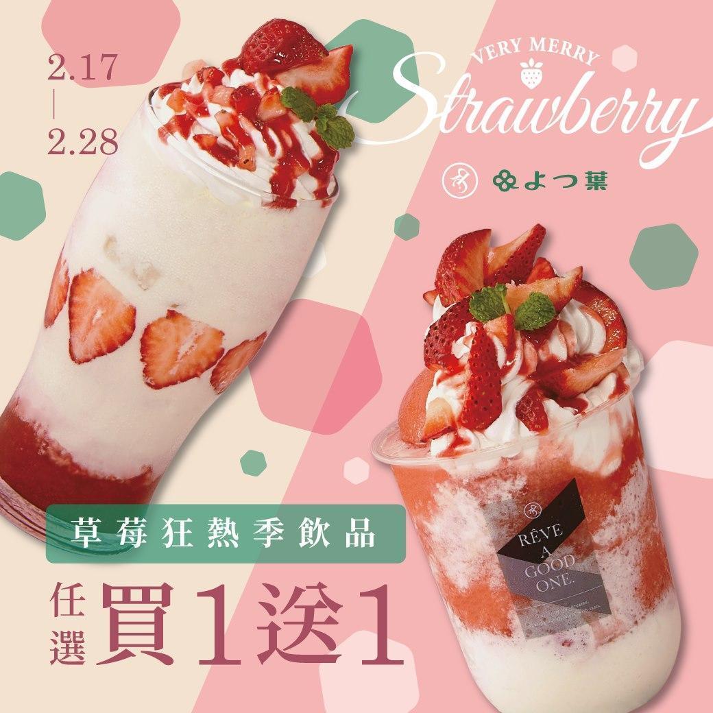 黑浮咖啡繼出開工優惠,憑券可享草莓系列買一送一優惠。(翻攝自黑浮咖啡臉書)