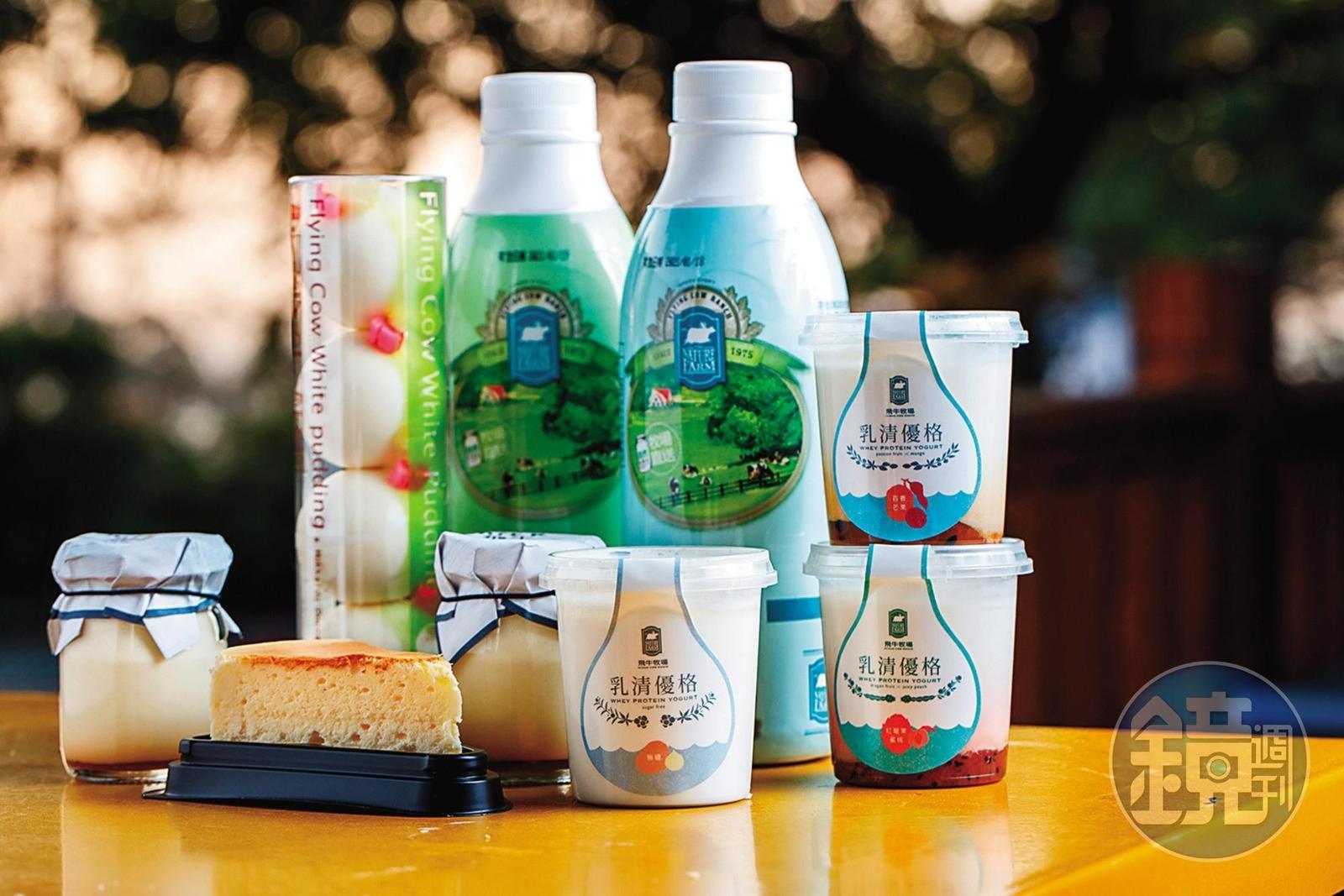 牧場推出各式乳製品，新鮮又純粹。（烤布丁60元、鮮奶84元、白布丁160元／4個、乳清優格65元、重乳酪蛋糕50元）