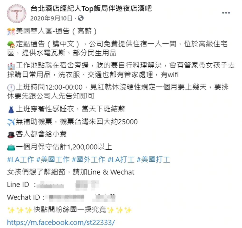  賣淫集團聲稱提供高級住宅區、高薪等福利吸引女子賣淫。（翻攝臉書）