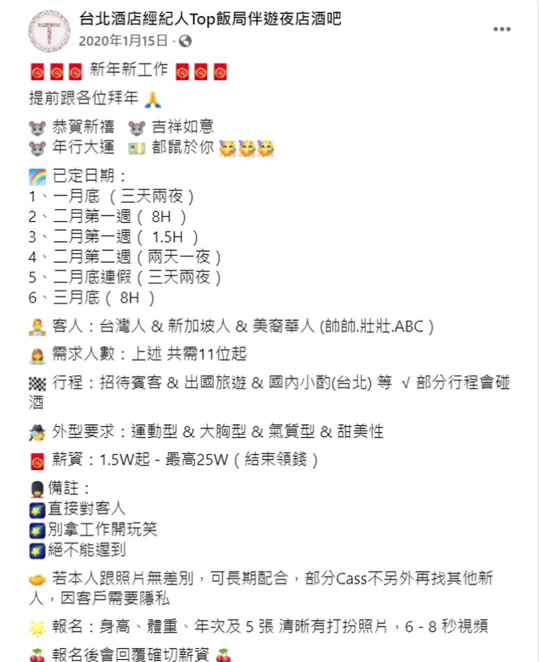 林女等人在臉書社群刊登賣淫廣告。（翻攝臉書）