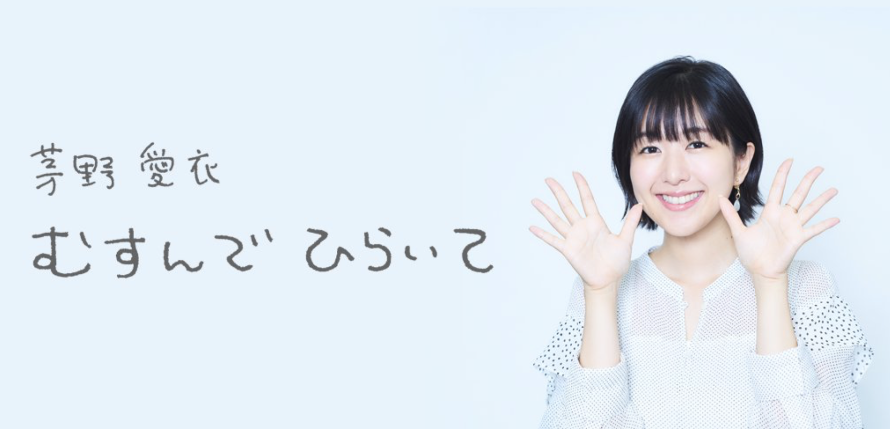 日本知名聲優茅野愛衣於廣播節目中提到曾到過靖國神社參拜，隨即引起中國網友揚言抵制。（翻攝茅野愛衣推特）