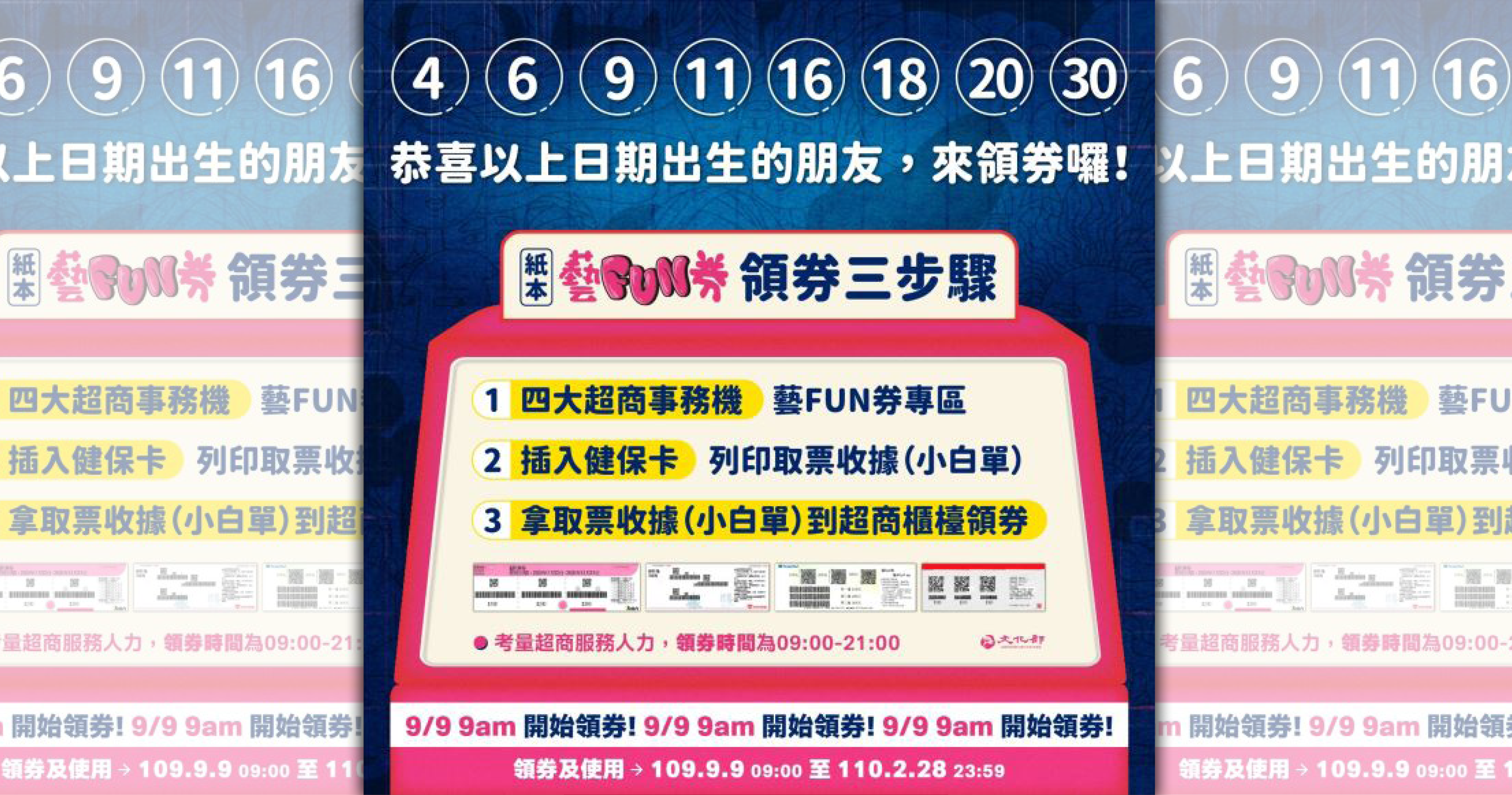 文化部發行65萬份「紙本藝FUN券」，使用期限至2月28日。（翻攝自紙本藝FUN券官網）
