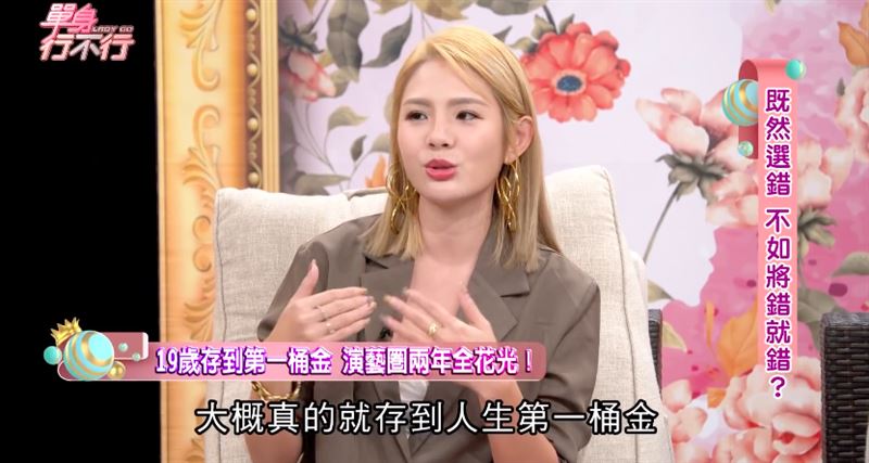 鮪魚在《單身行不行》分享，19歲就存到第一桶金百萬元。（翻攝自單身行不行YouTube）