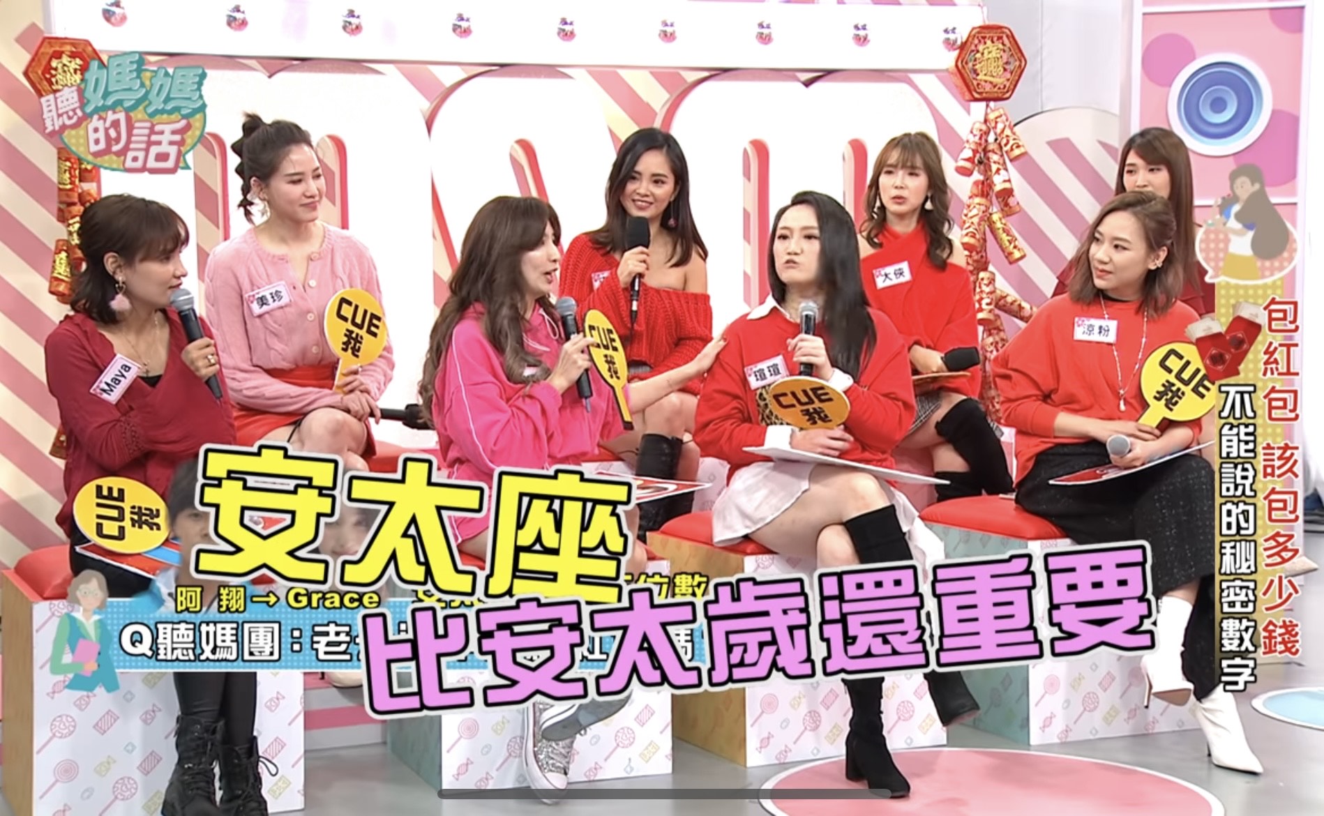 Grace透露阿翔過年會包五位數紅包「安太座」。（圖/翻攝自《聽媽媽的話》YouTube）