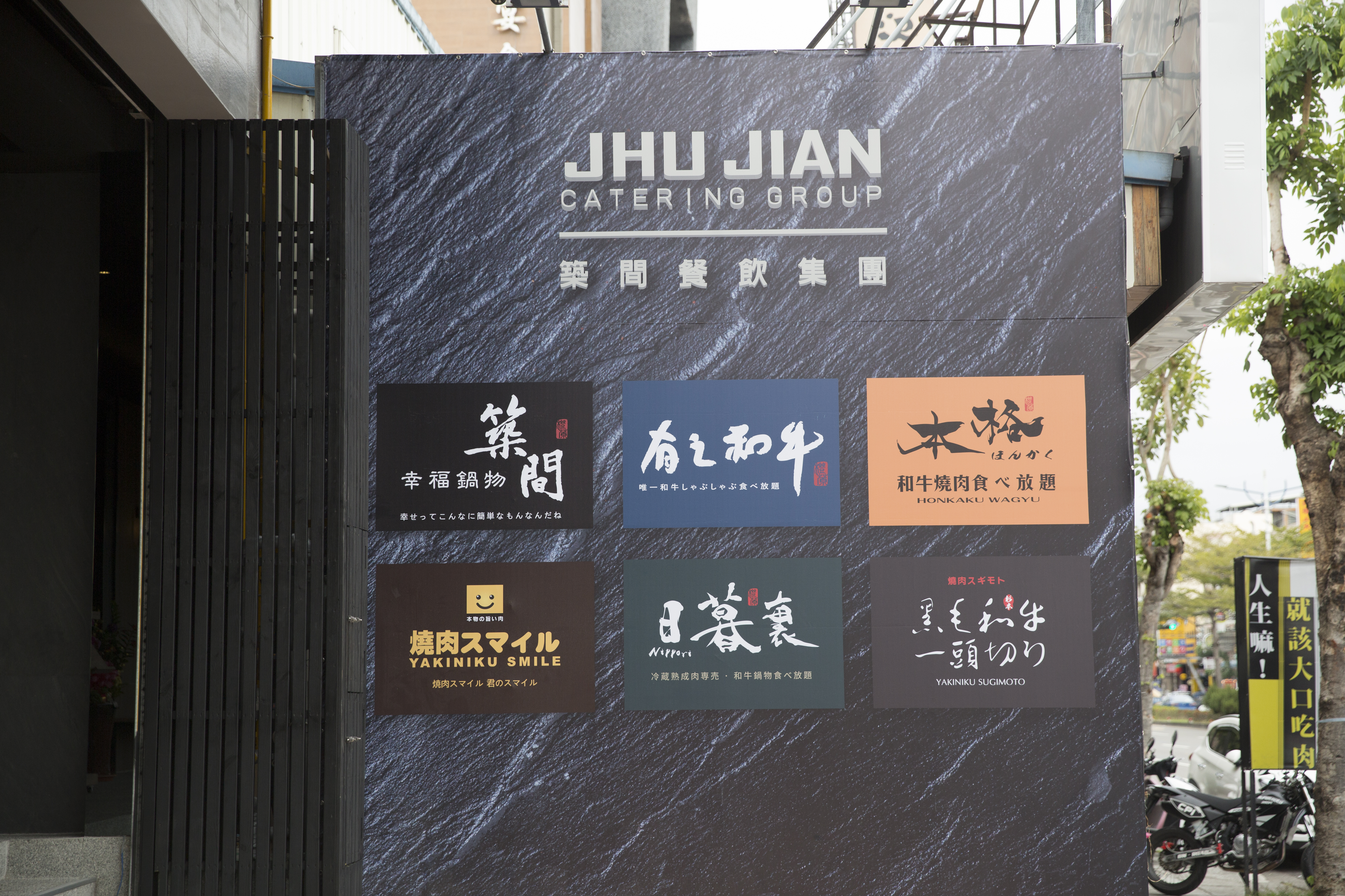 築間餐飲集團暫停前往中國發展的腳步，全力固守台灣市場，除了築間幸福鍋物外，半年內陸續推出5個新品牌。