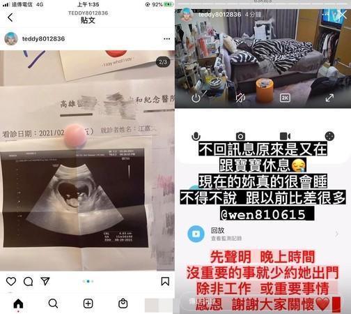 罔腰與男友都在IG上分享懷孕相關貼文。(翻攝自罔腰、罔腰男友IG)