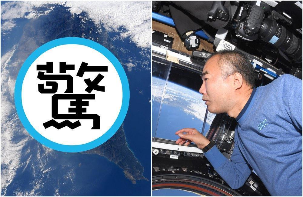 日籍太空人今在推特分享台灣高清空拍照。(翻攝野口聰一推特)