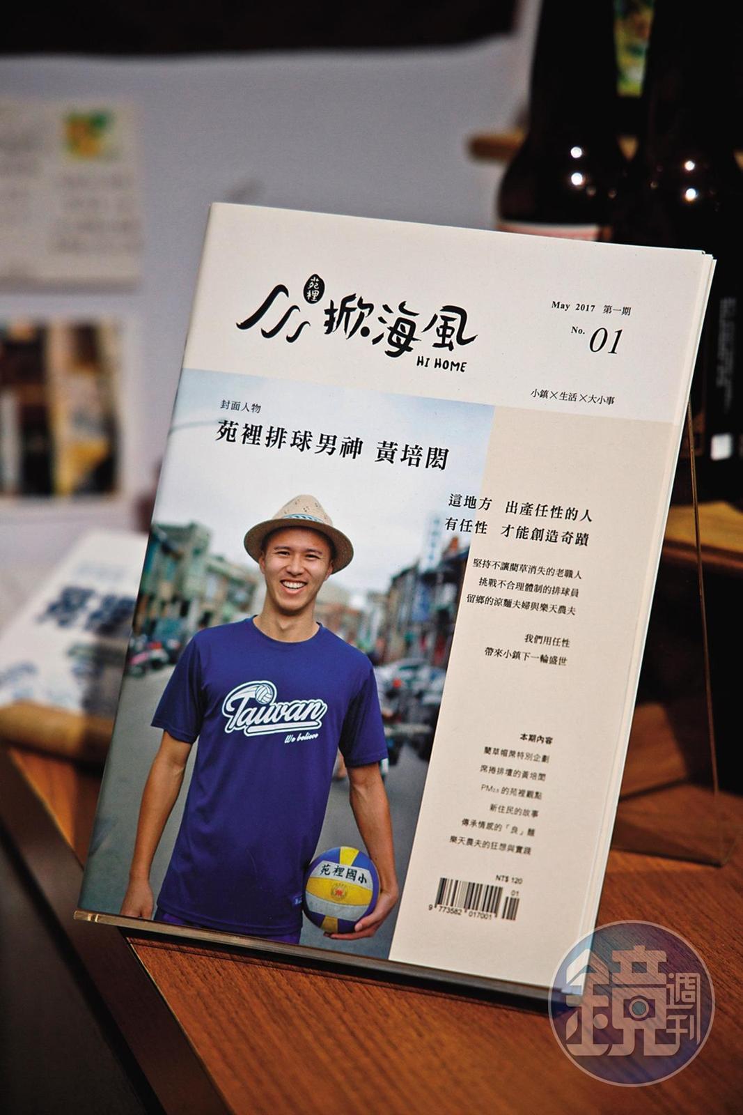 由掀海風發行的刊物,內容以苑裡當地的人文自然為主。