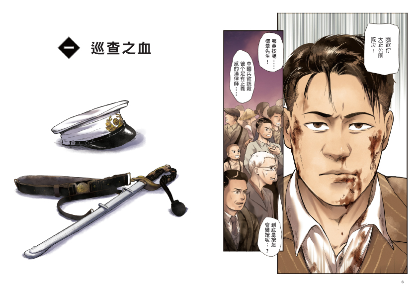 蠢羊推出《臺灣名人傳記漫畫：湯德章【臺文版】》，是台灣第一本「台文本位」的漫畫。（時報出版提供）