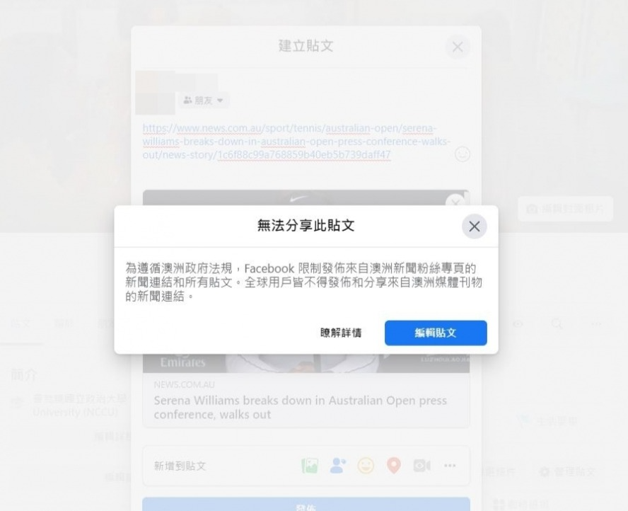 臉書強硬禁止用戶分享澳洲新聞。（翻攝自臉書）