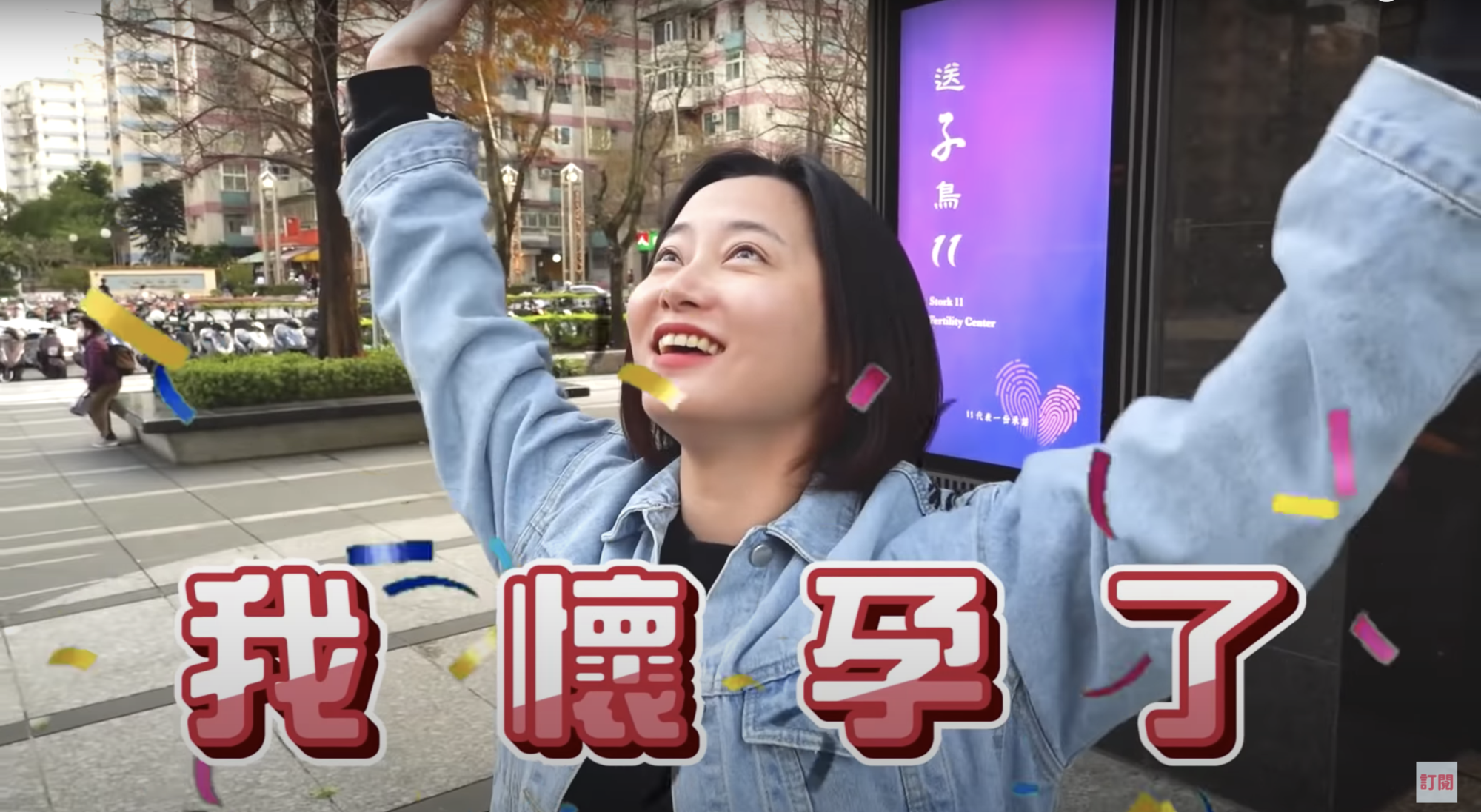 趙小僑求子多年,終於在19日於Youtube頻道分享懷孕喜訊。(翻攝自《趙小僑女人說》Youtube)