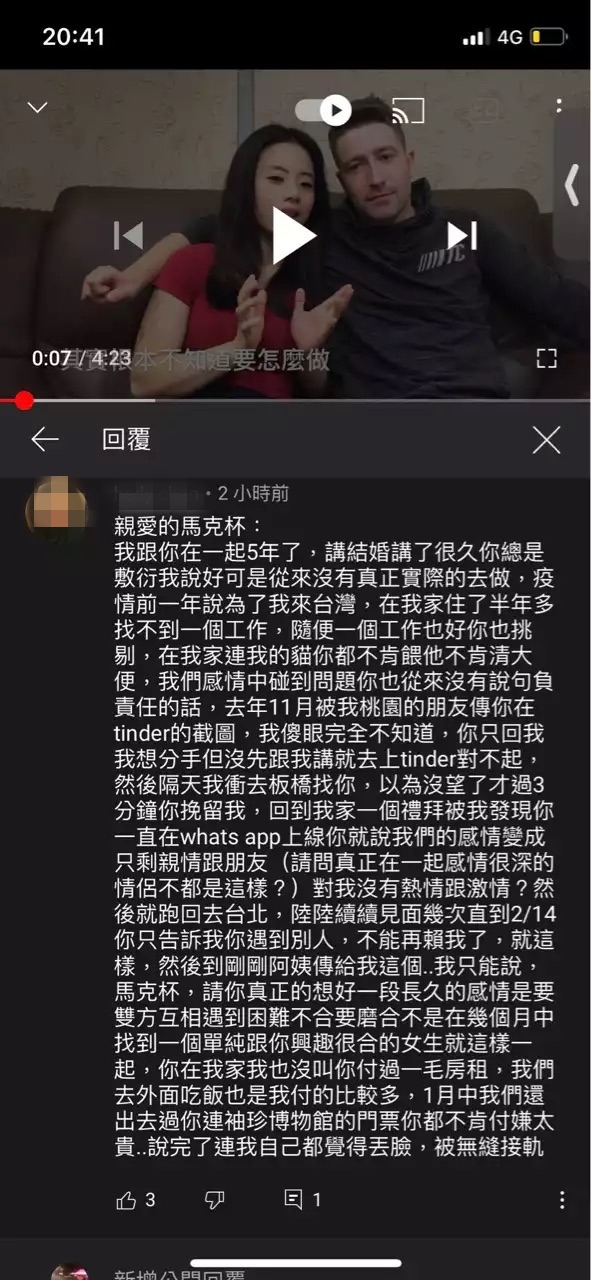 網友發現疑似「丹麥先生」前女友在影片下方的留言爆料。(翻攝自PTT)